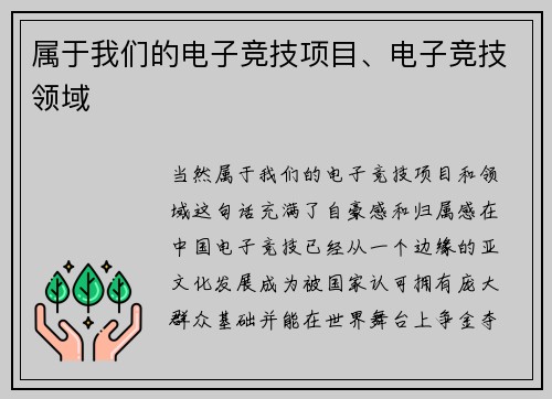 属于我们的电子竞技项目、电子竞技领域